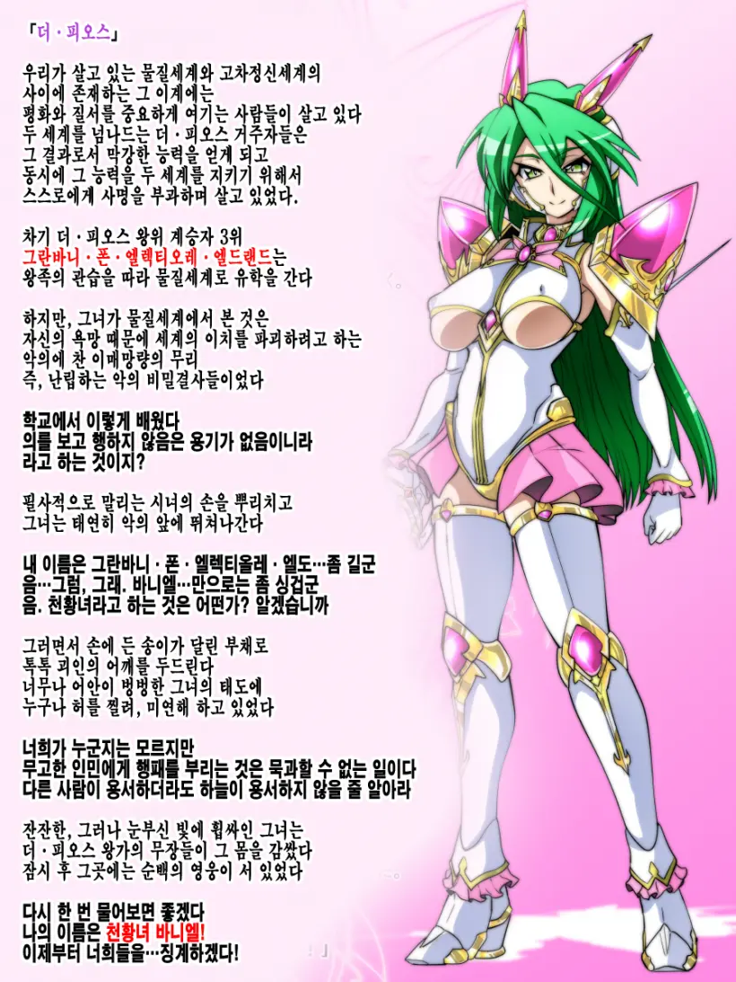 Tenchuu Koujo Vaniel No Baai | 천주황녀 바니엘의 경우